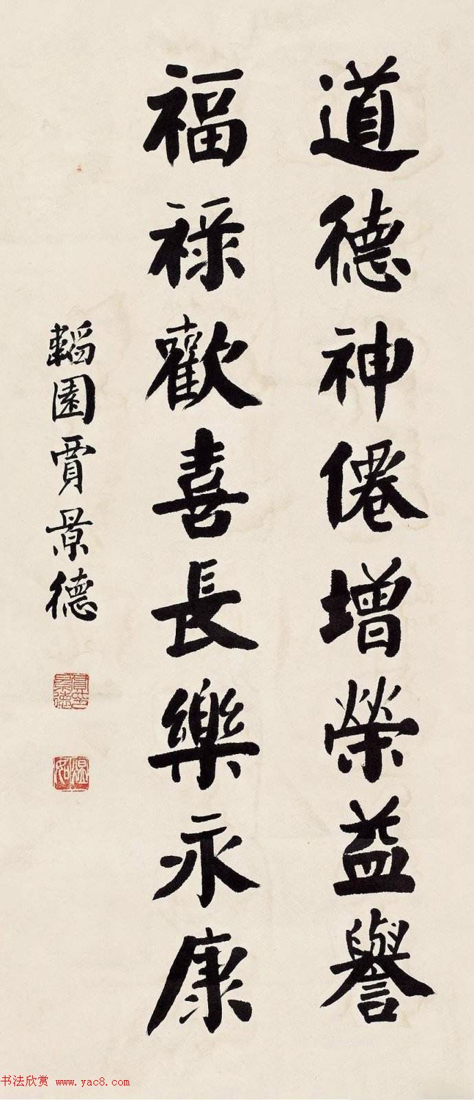 贾景德颜体楷书作品欣赏