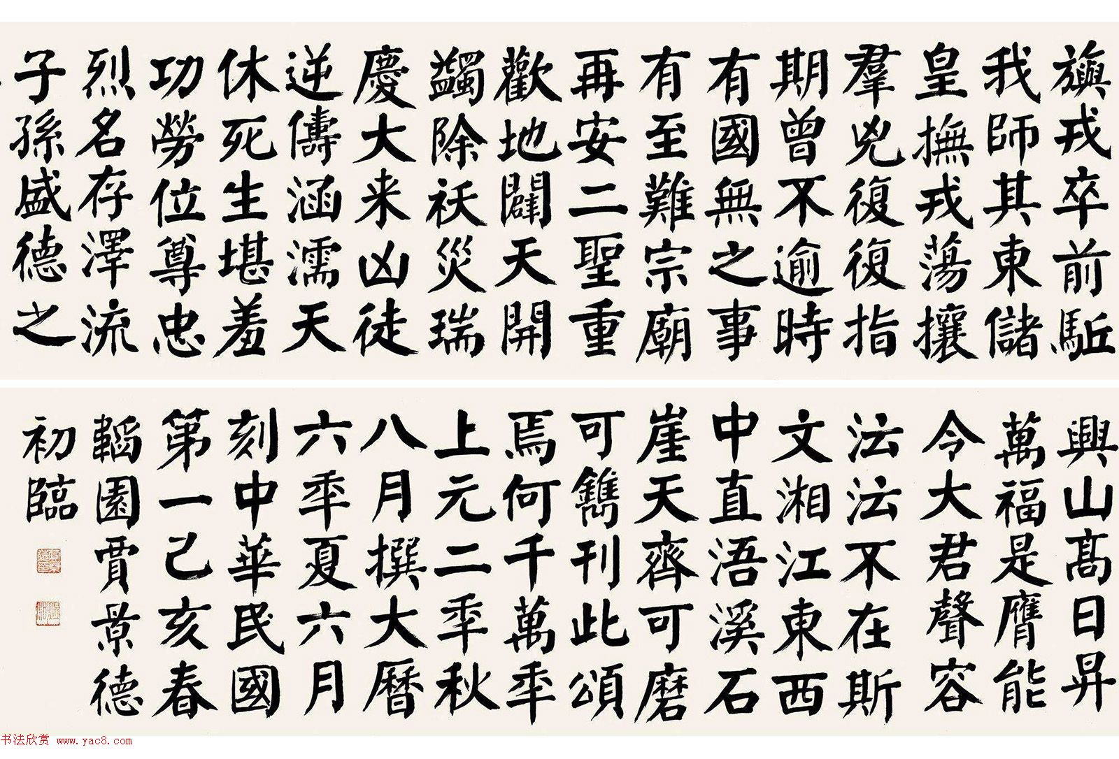 贾景德颜体楷书作品欣赏