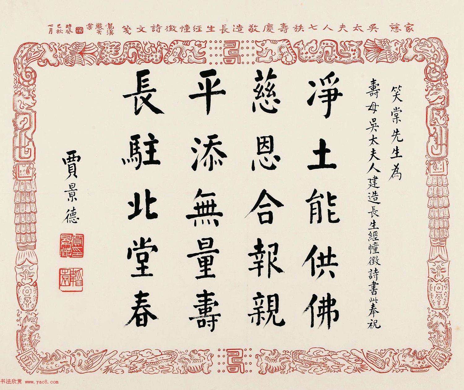 贾景德颜体楷书作品欣赏