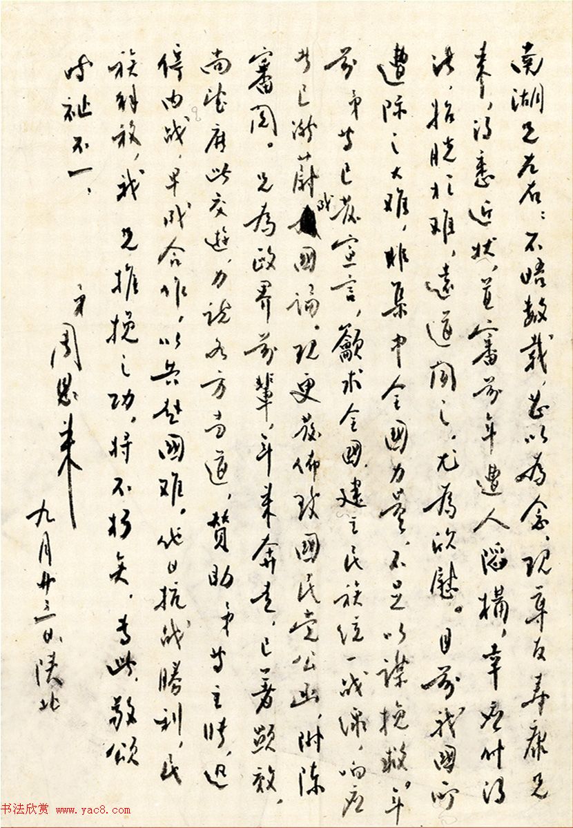 周恩来手迹--西泠印社拍卖品4件