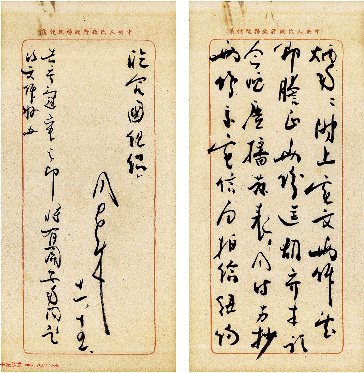 周恩来手迹--西泠印社拍卖品4件