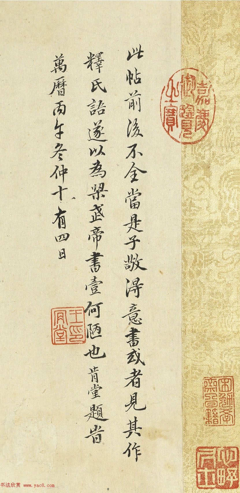 梁武帝草书《数朝帖》+《异趣帖》附王肯堂题跋