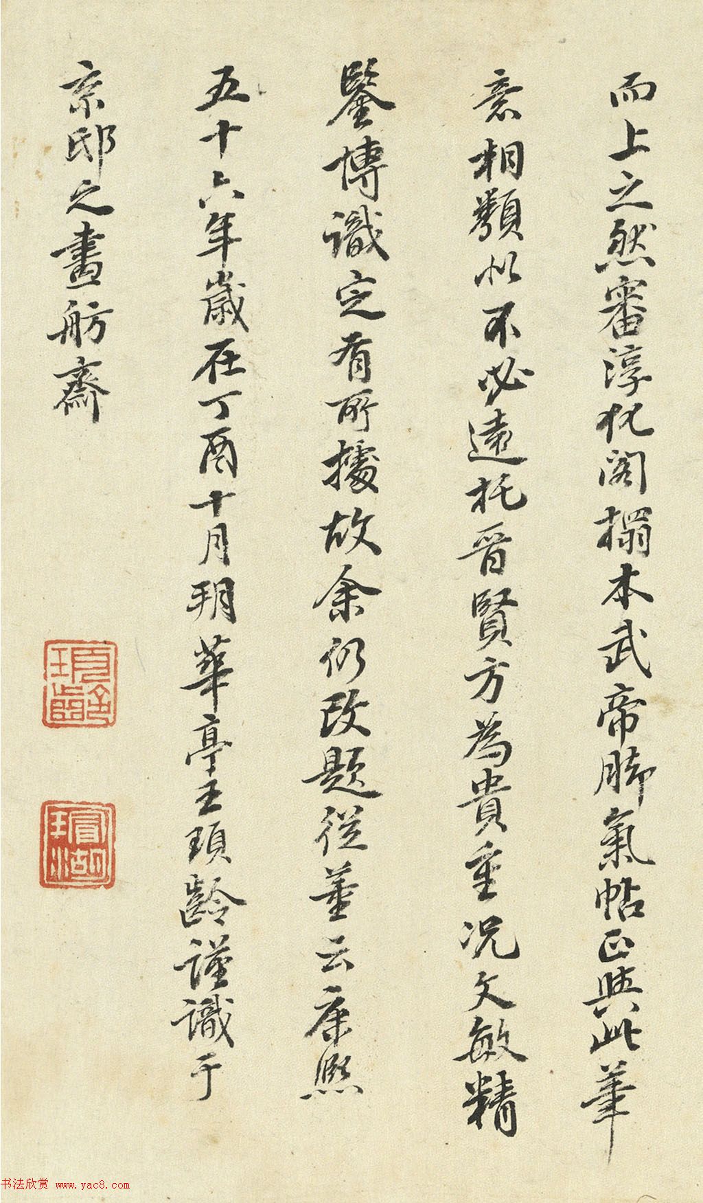 梁武帝草书《数朝帖》+《异趣帖》附王肯堂题跋