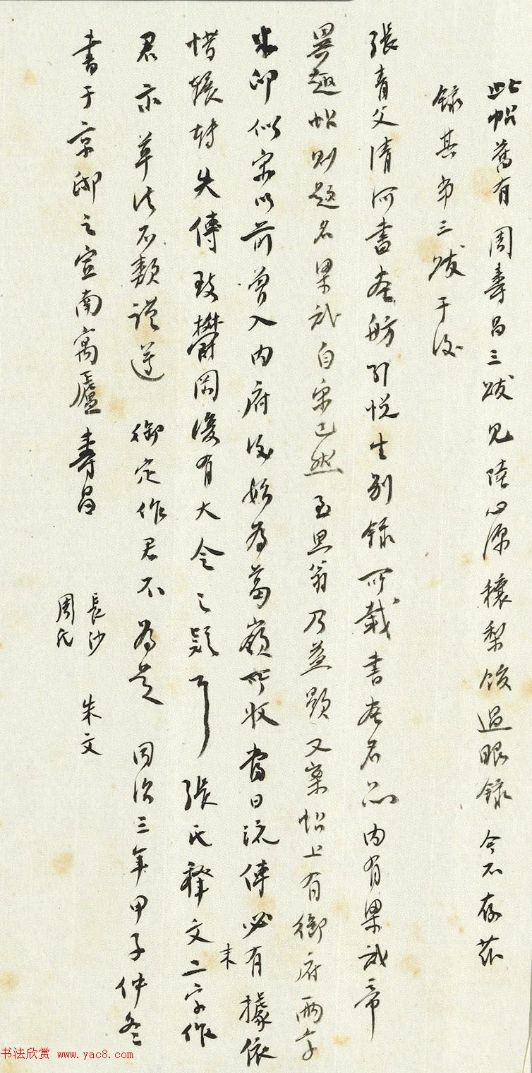 梁武帝草书《数朝帖》+《异趣帖》附王肯堂题跋