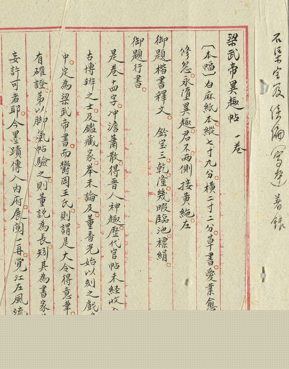 梁武帝草书《数朝帖》+《异趣帖》附王肯堂题跋