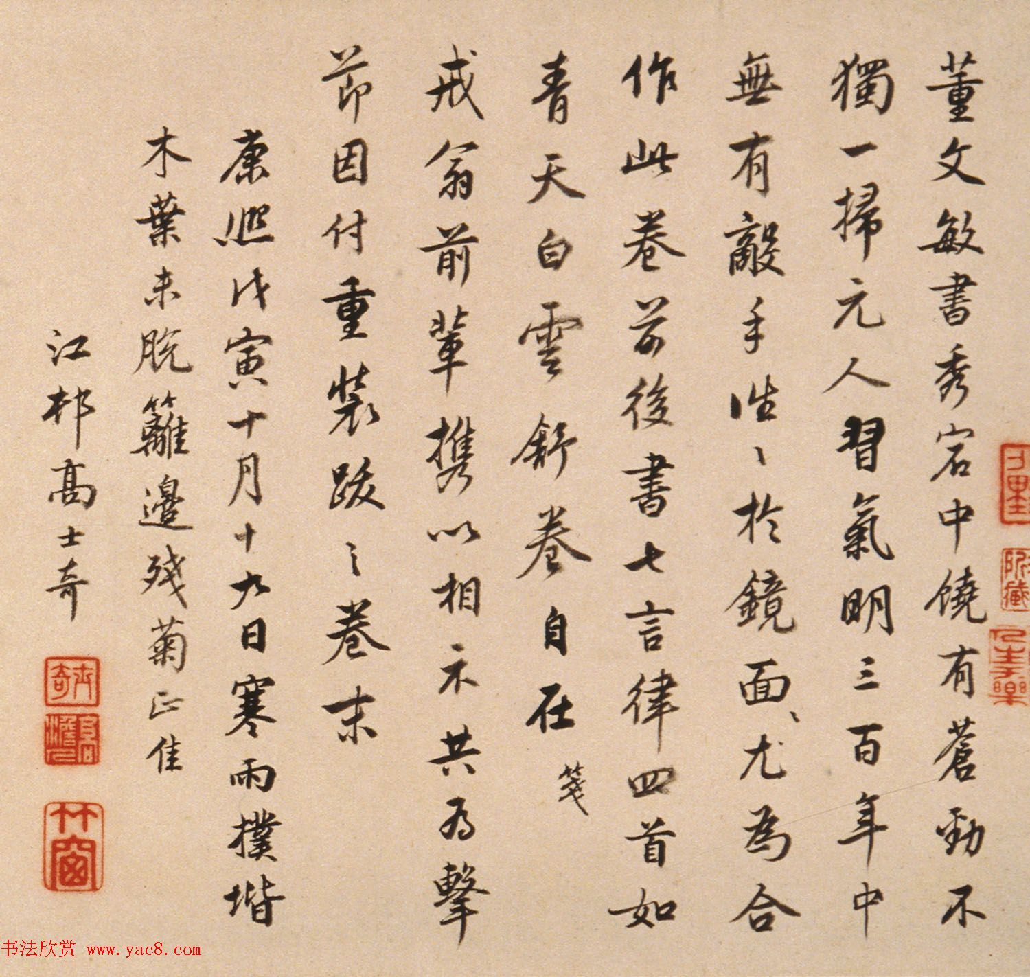 董其昌65岁行书寄陈眉公诗卷