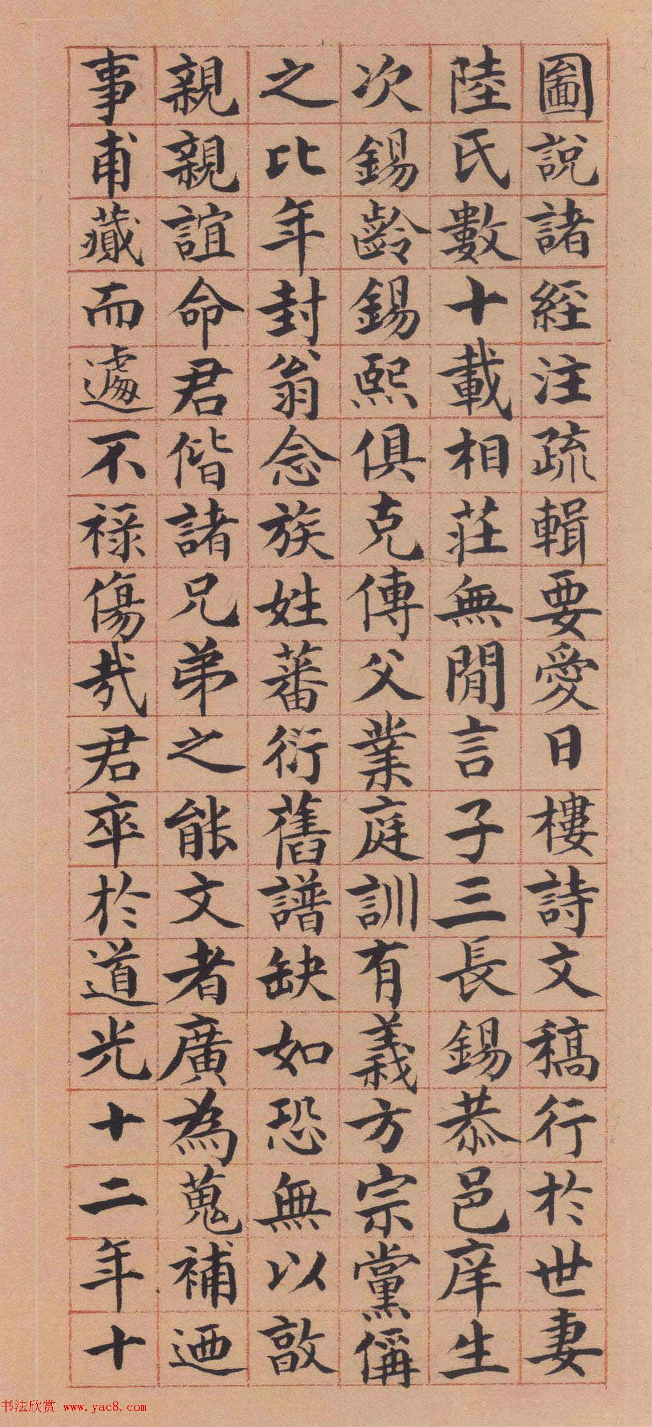 张廷济楷书《蔡莲峯州司马小传》