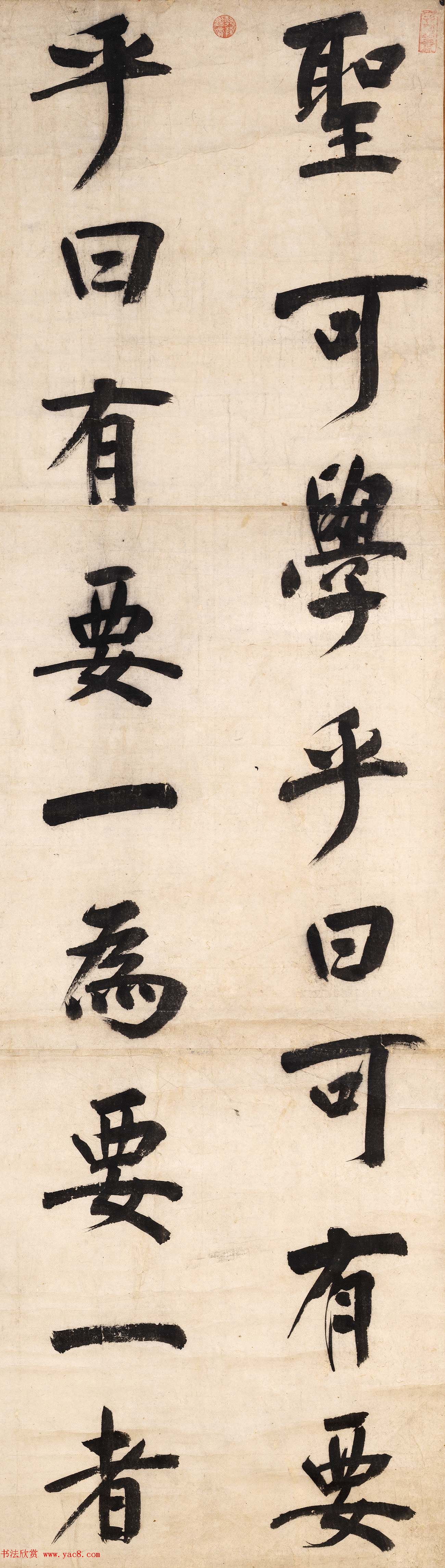 明代董其昌楷书赏析《周子通书》