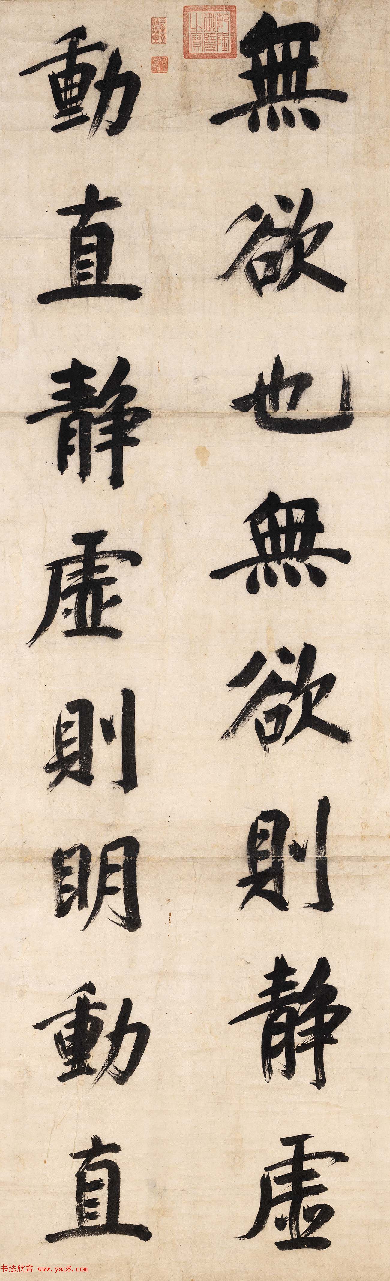 明代董其昌楷书赏析《周子通书》