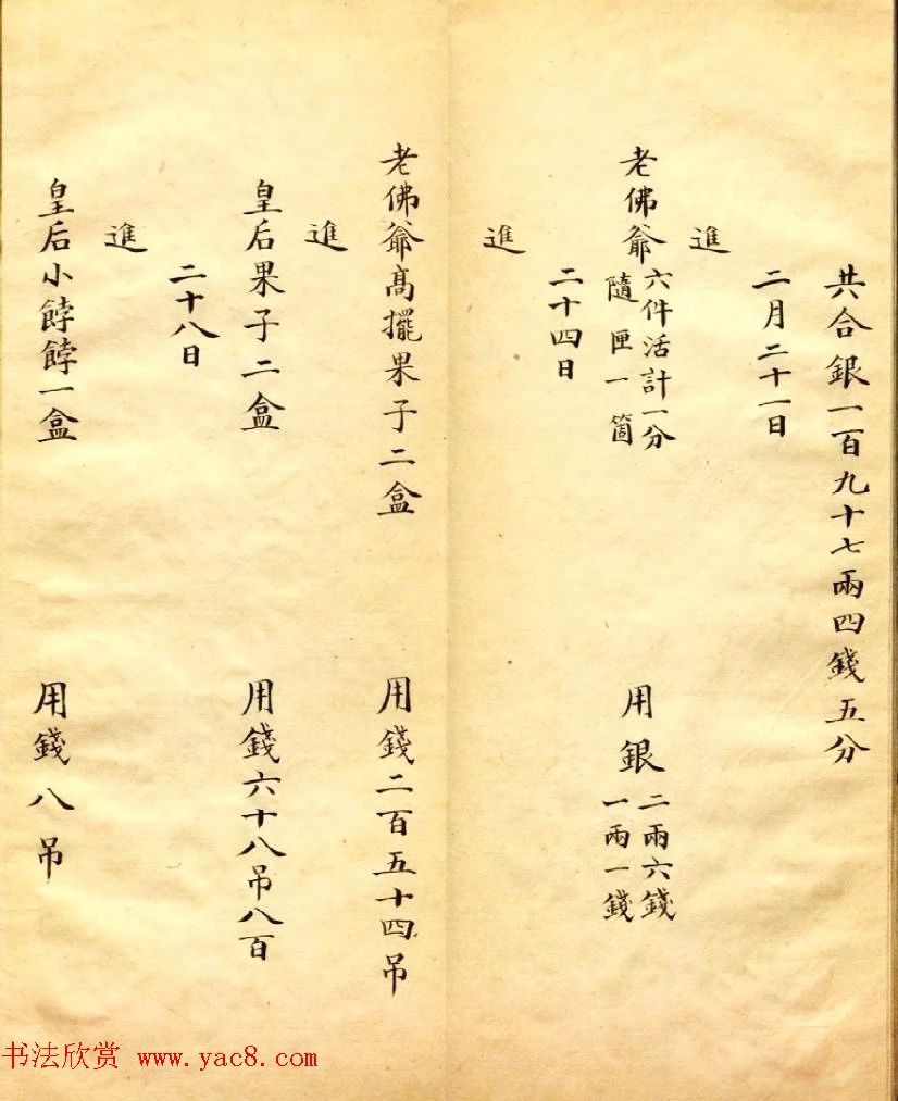 清朝瑾妃娘娘《账目收支明细》