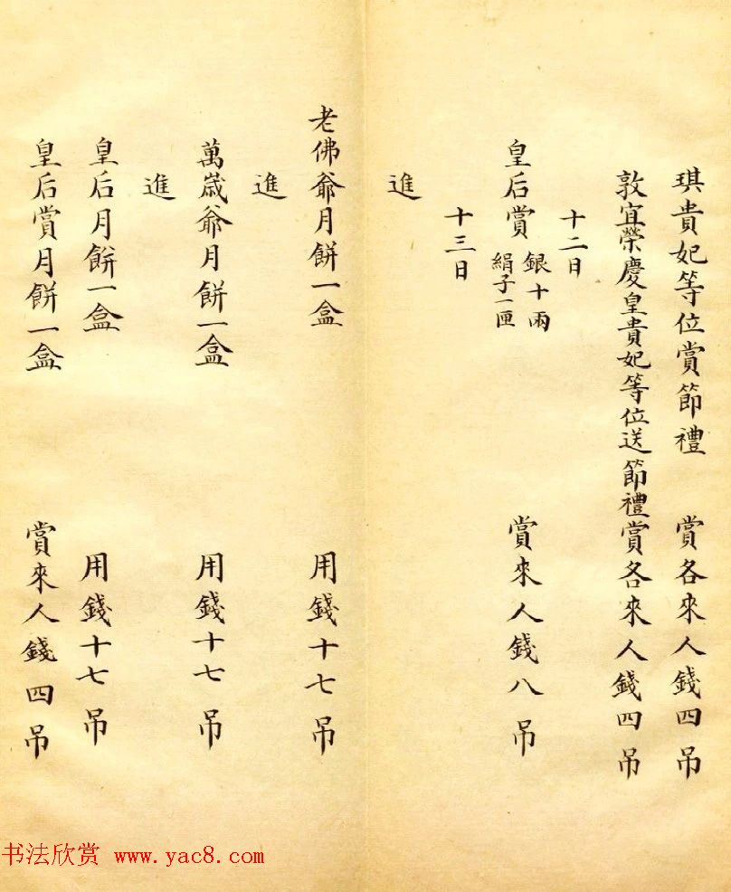 清朝瑾妃娘娘《账目收支明细》 清朝瑾妃娘娘《账目收支明细》