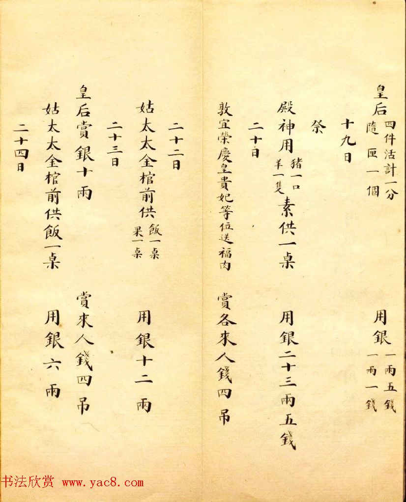 清朝瑾妃娘娘《账目收支明细》 清朝瑾妃娘娘《账目收支明细》