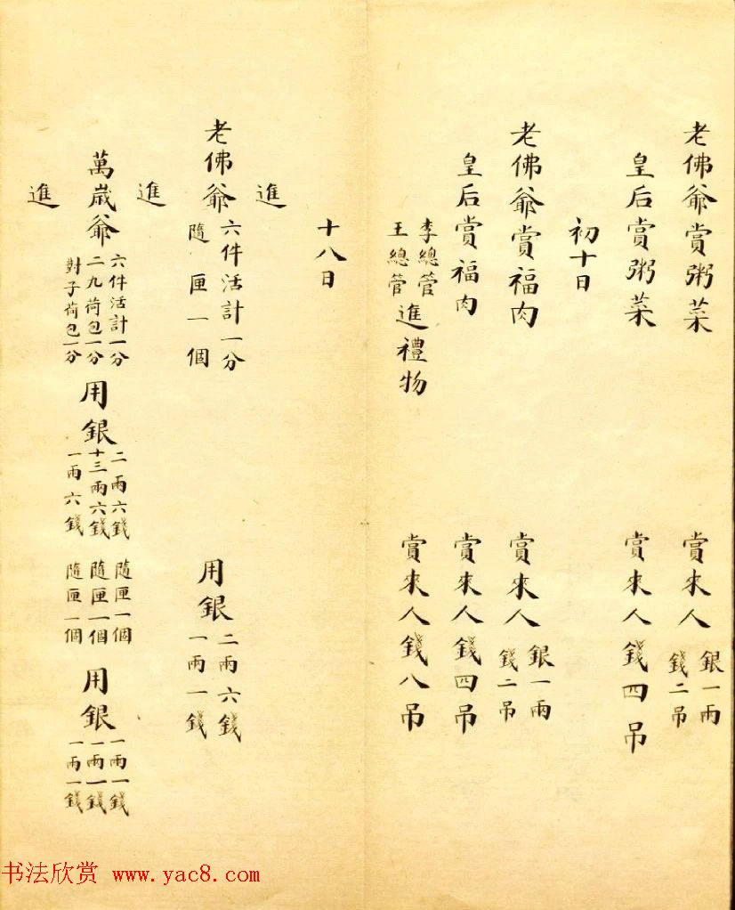 清朝瑾妃娘娘《账目收支明细》 清朝瑾妃娘娘《账目收支明细》