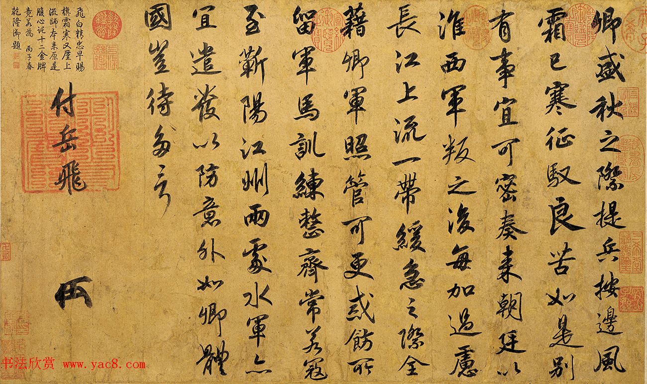 宋高宗赵构行书赏析《赐岳飞批剳卷+手敕》