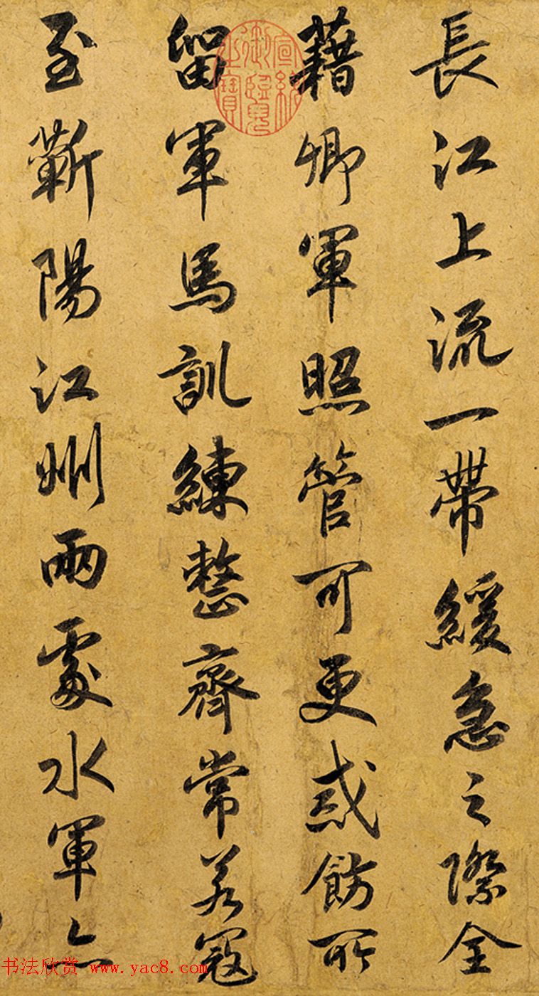 宋高宗赵构行书赏析《赐岳飞批剳卷+手敕》