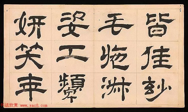 明代文彭64岁隶书千字文