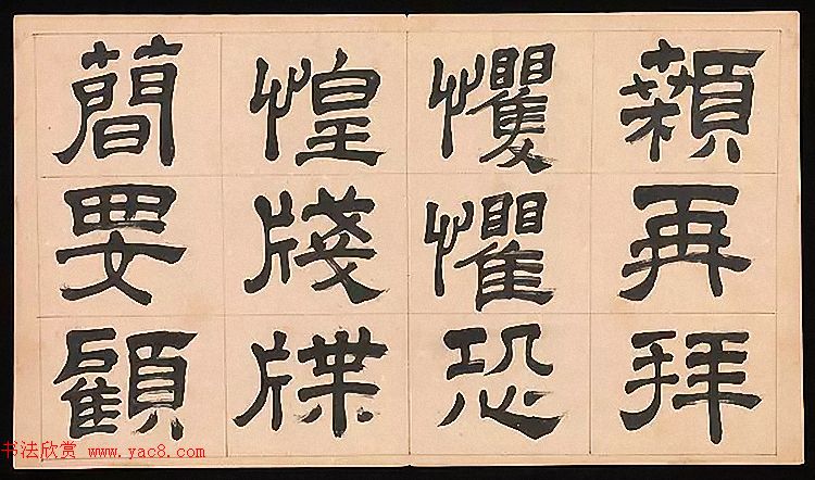 明代文彭64岁隶书千字文