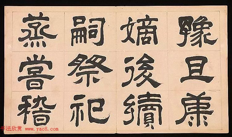 明代文彭64岁隶书千字文