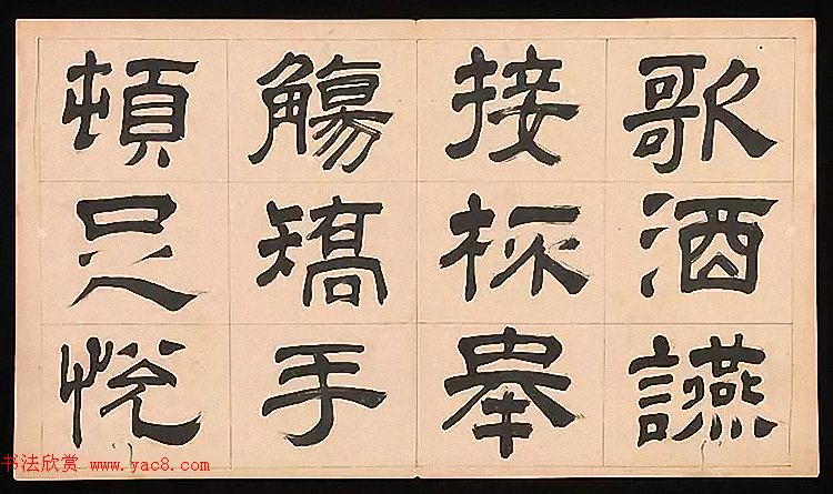 明代文彭64岁隶书千字文