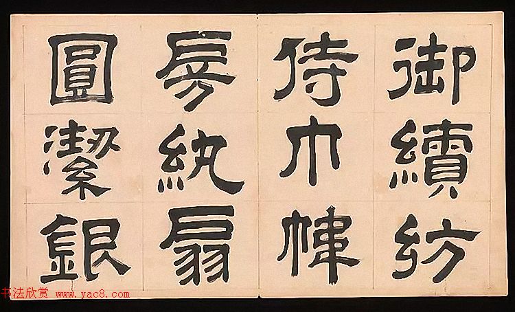 明代文彭64岁隶书千字文