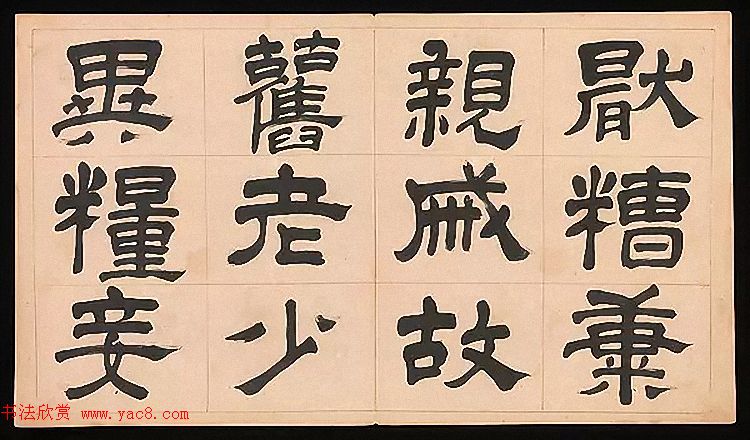 明代文彭64岁隶书千字文