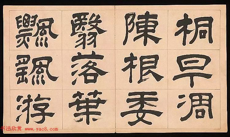 明代文彭64岁隶书千字文