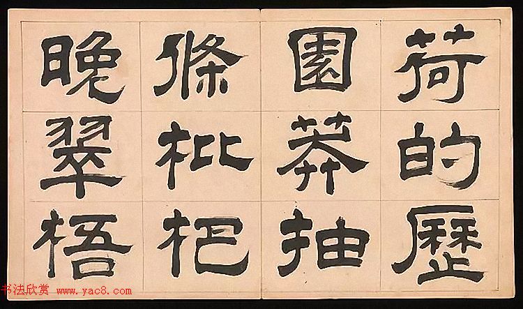 明代文彭64岁隶书千字文