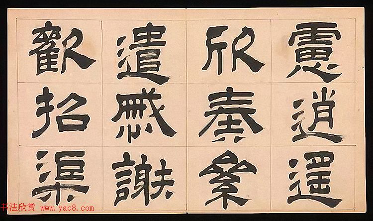 明代文彭64岁隶书千字文