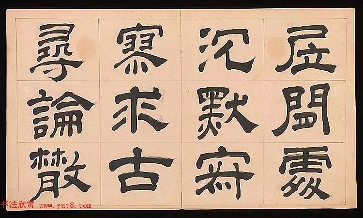 明代文彭64岁隶书千字文