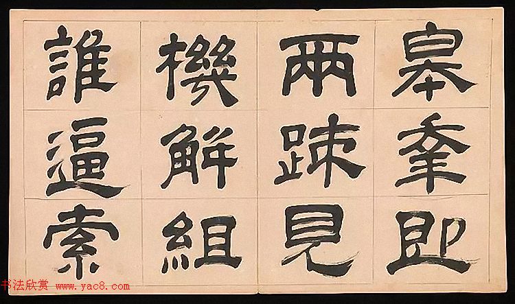 明代文彭64岁隶书千字文