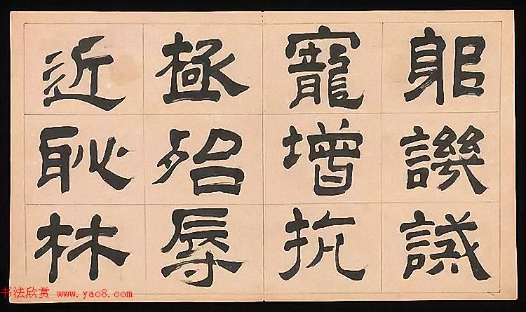 明代文彭64岁隶书千字文