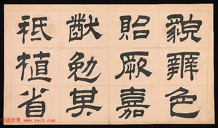 明代文彭64岁隶书千字文