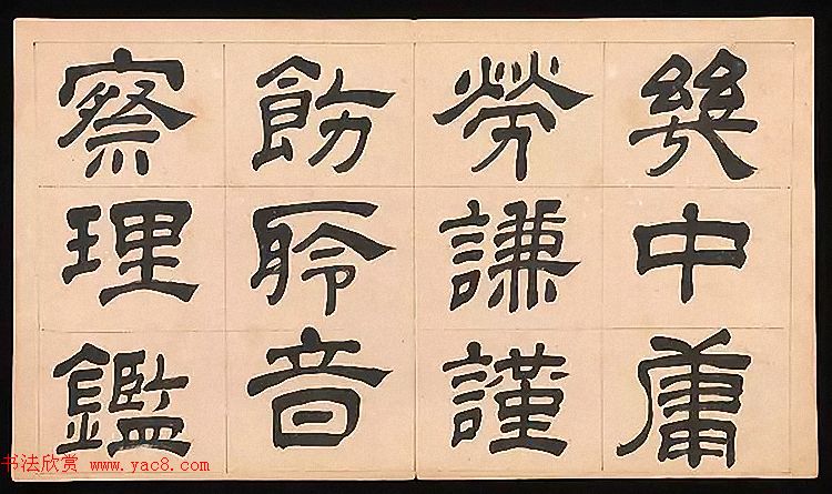 明代文彭64岁隶书千字文