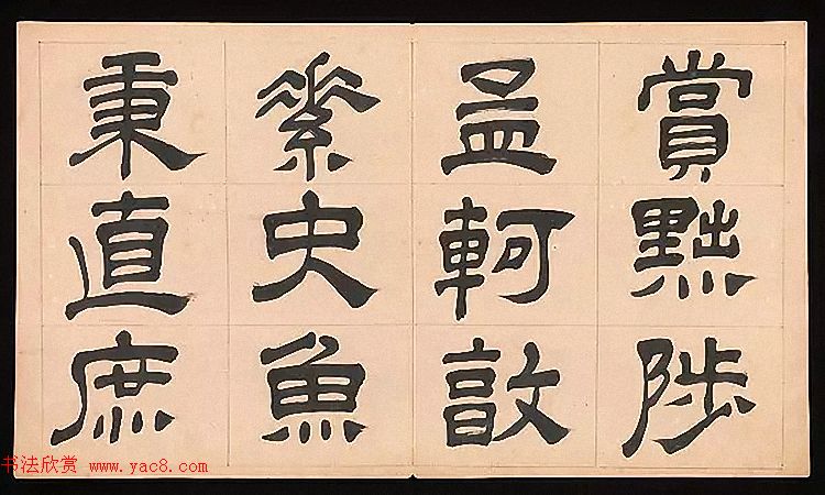 明代文彭64岁隶书千字文