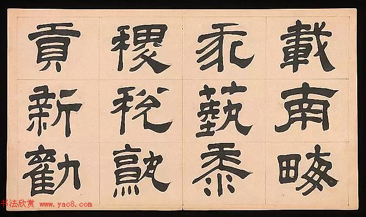 明代文彭64岁隶书千字文