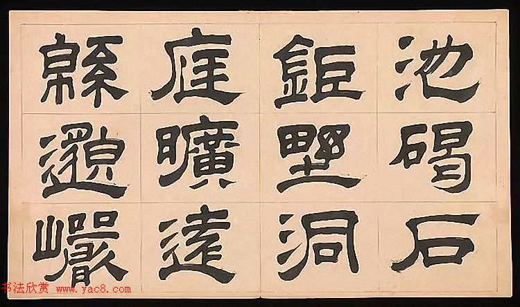 明代文彭64岁隶书千字文