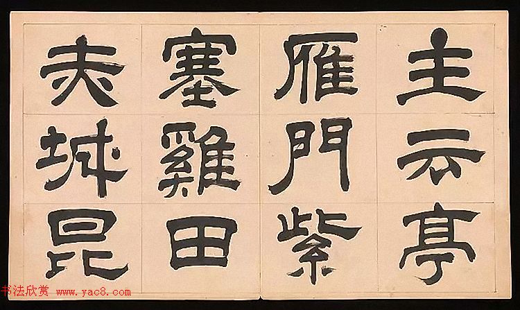 明代文彭64岁隶书千字文