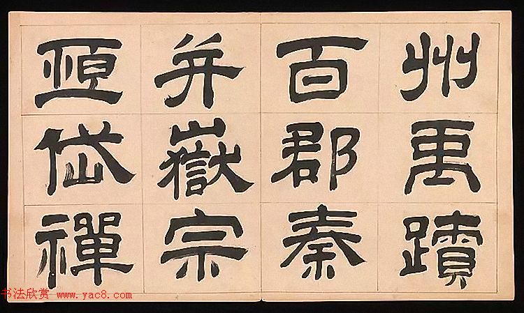 明代文彭64岁隶书千字文