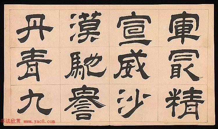 明代文彭64岁隶书千字文