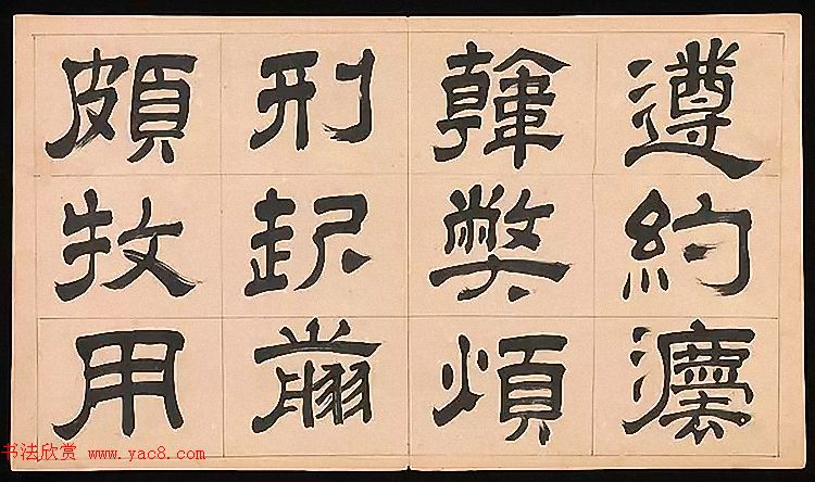 明代文彭64岁隶书千字文