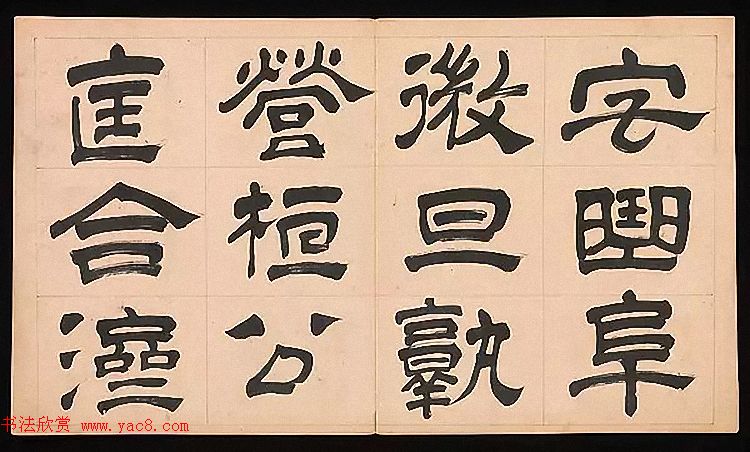 明代文彭64岁隶书千字文