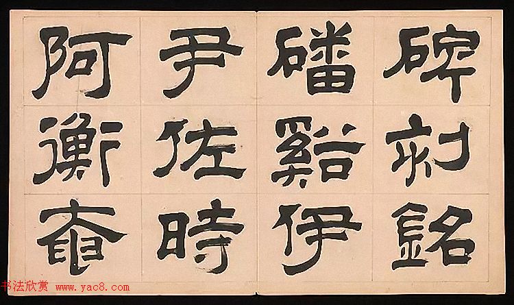 明代文彭64岁隶书千字文