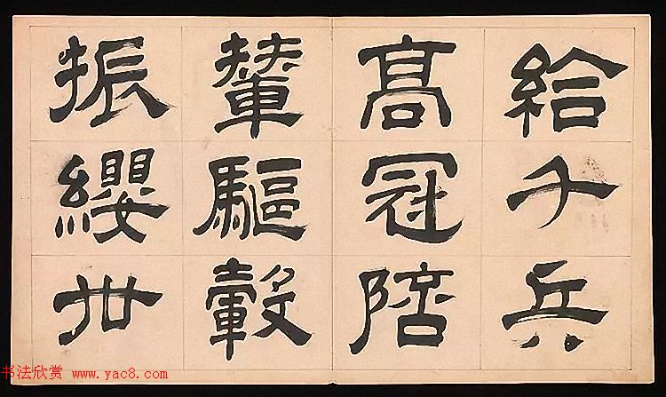 明代文彭64岁隶书千字文