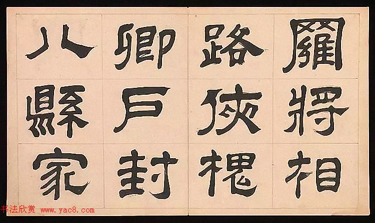 明代文彭64岁隶书千字文