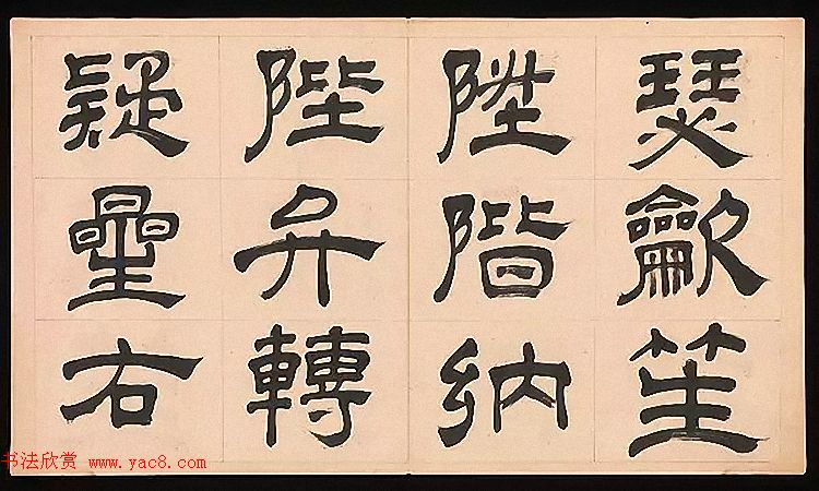 明代文彭64岁隶书千字文