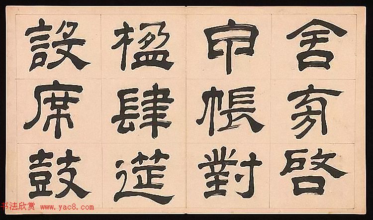 明代文彭64岁隶书千字文