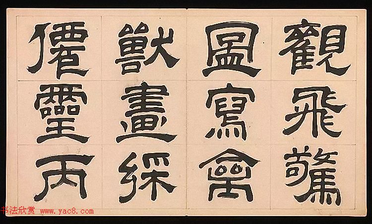 明代文彭64岁隶书千字文