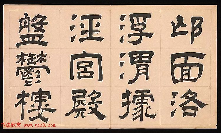 明代文彭64岁隶书千字文