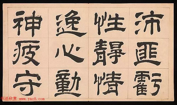 明代文彭64岁隶书千字文