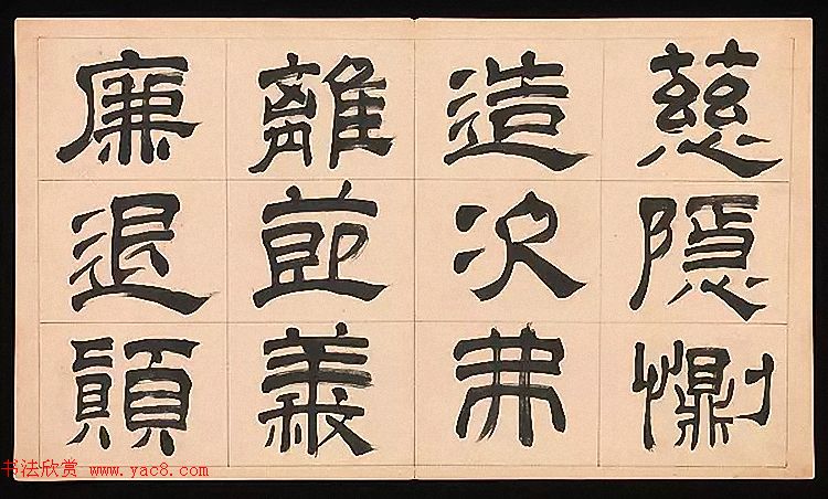 明代文彭64岁隶书千字文